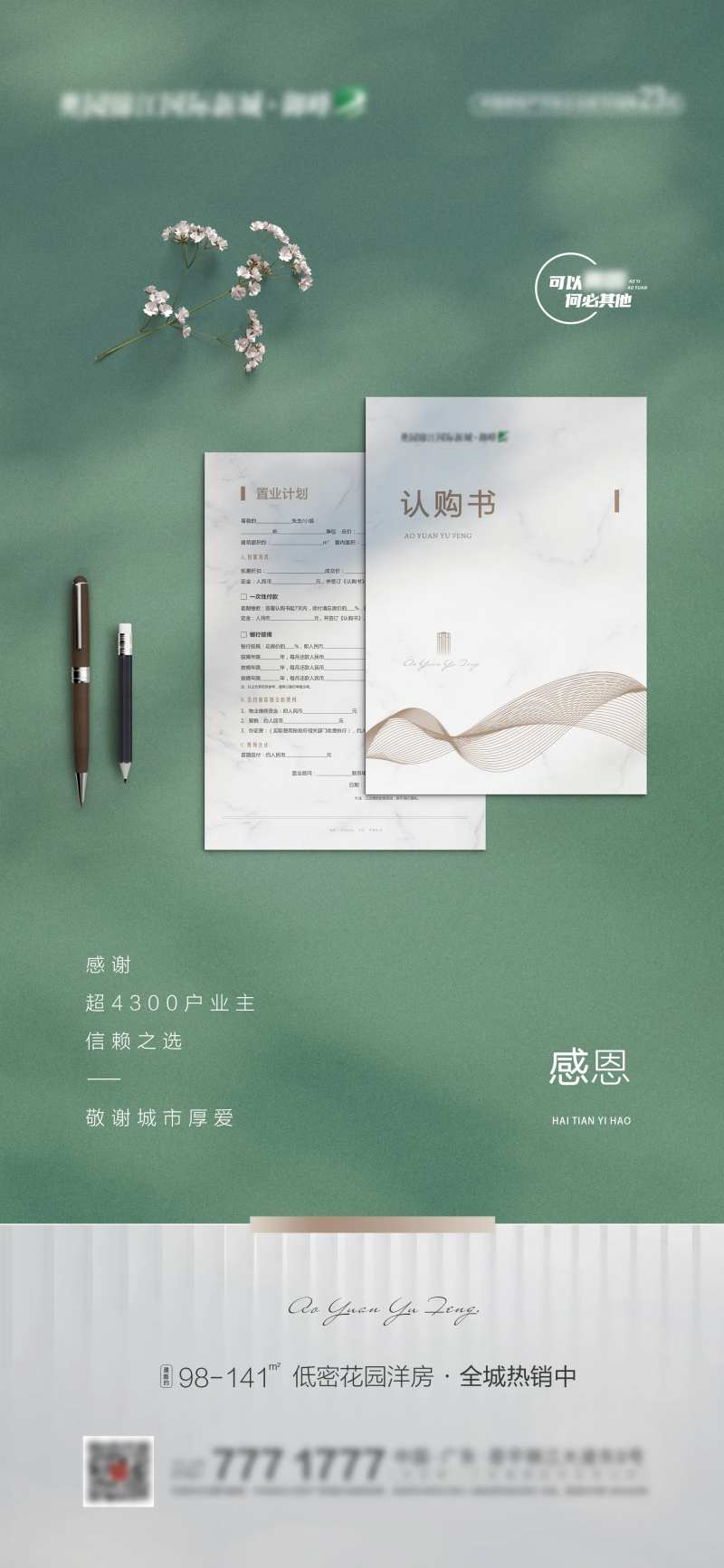 地产高端楼盘质感感恩简约海报-采灵感-cailinggan.com