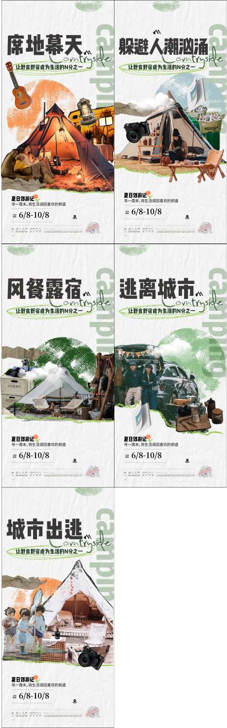 文艺手账拼接风露营逃离城市-采灵感-https://www.cailinggan.com/