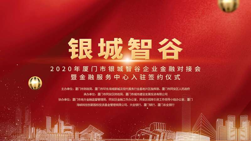 金融服务签约仪式红金活动展板-采灵感-cailinggan.com
