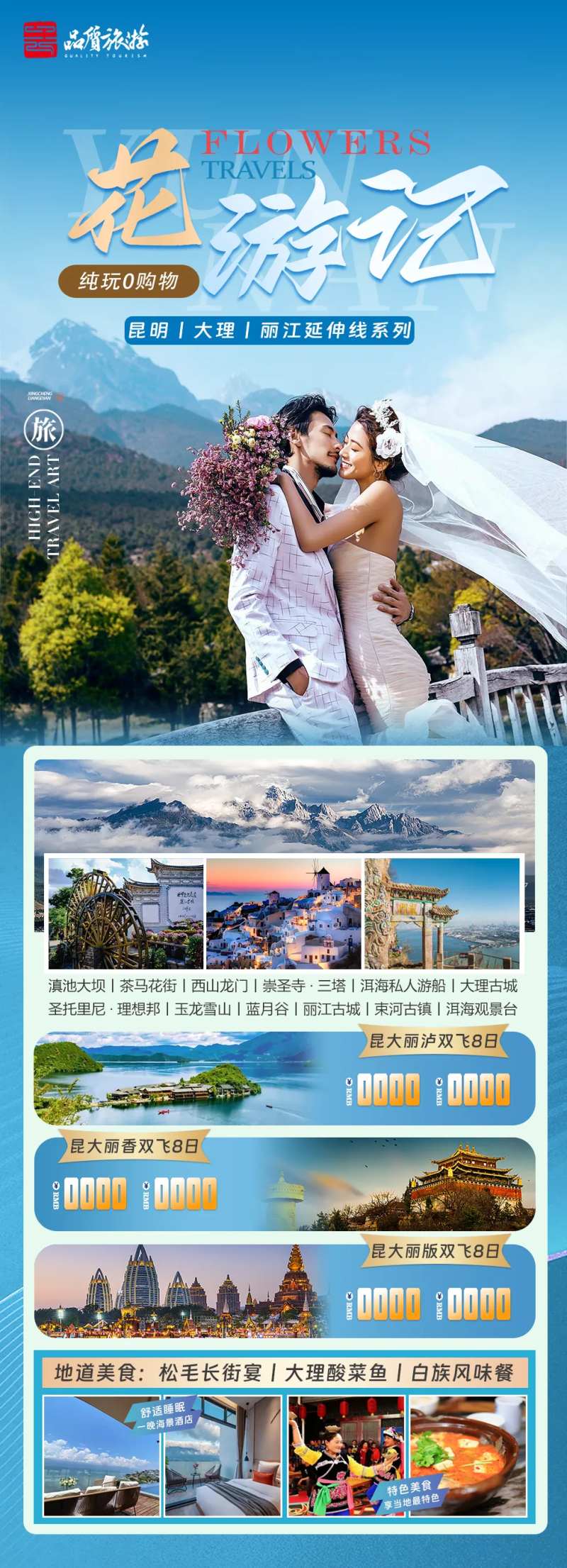 花游记延伸线海报-采灵感-cailinggan.com