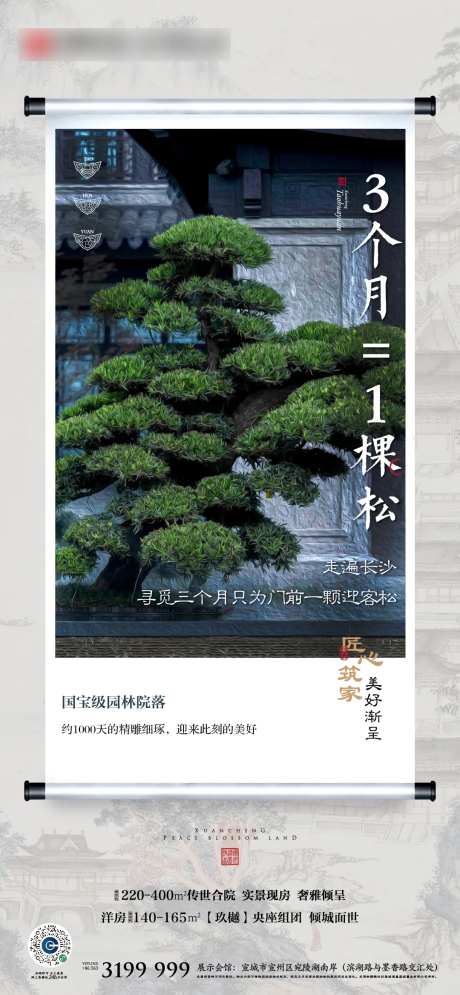 地产中式合院细节刷屏海报-采灵感-cailinggan.com