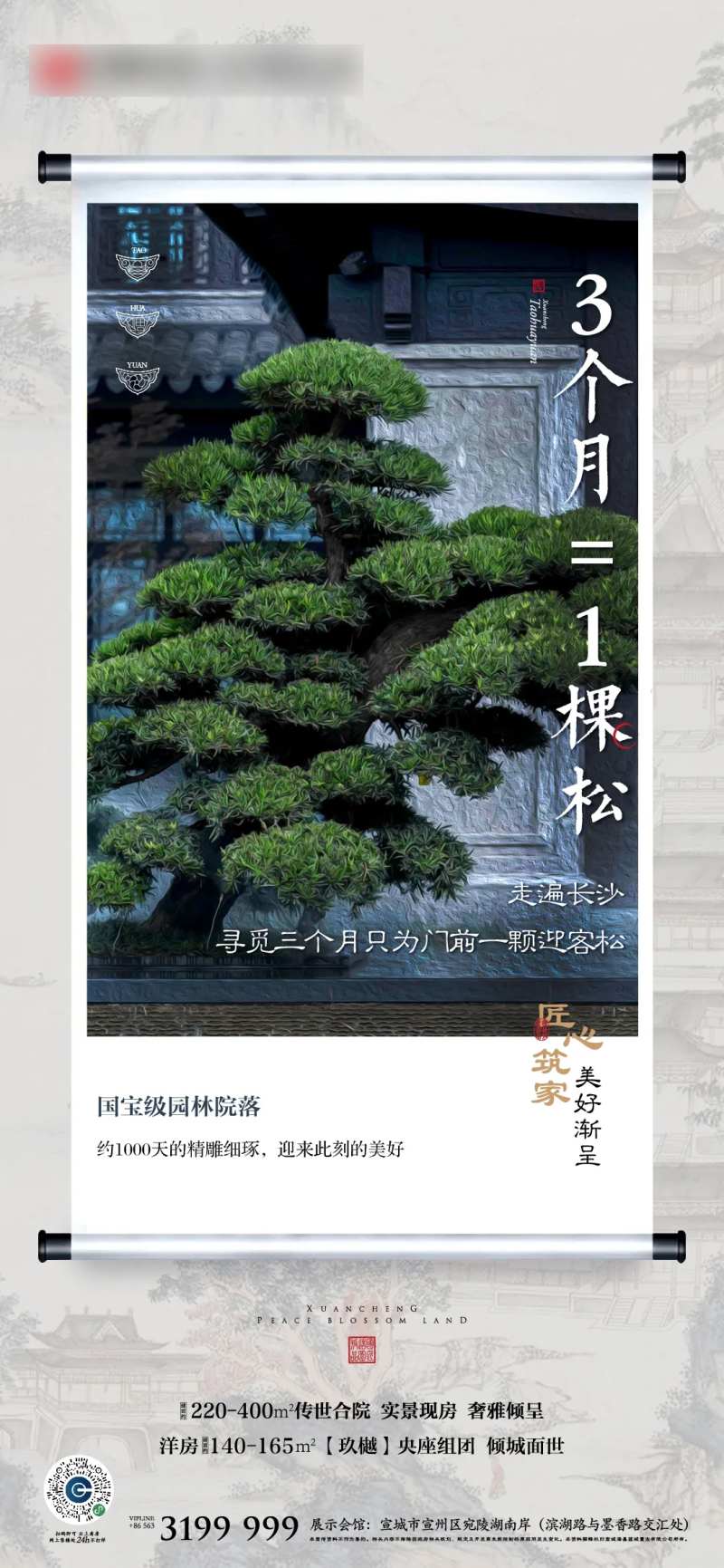 地产中式合院细节刷屏海报-采灵感-cailinggan.com