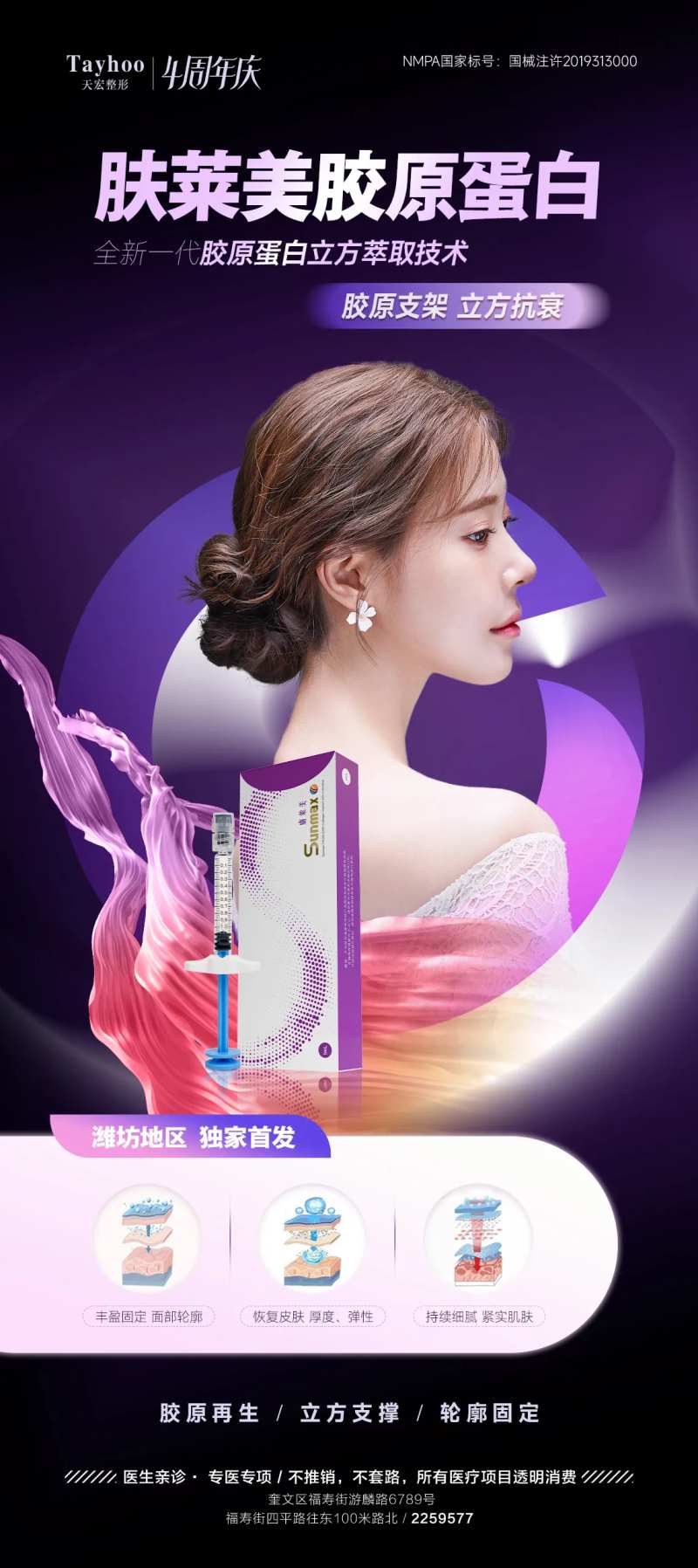 医美胶原蛋白海报-采灵感-cailinggan.com