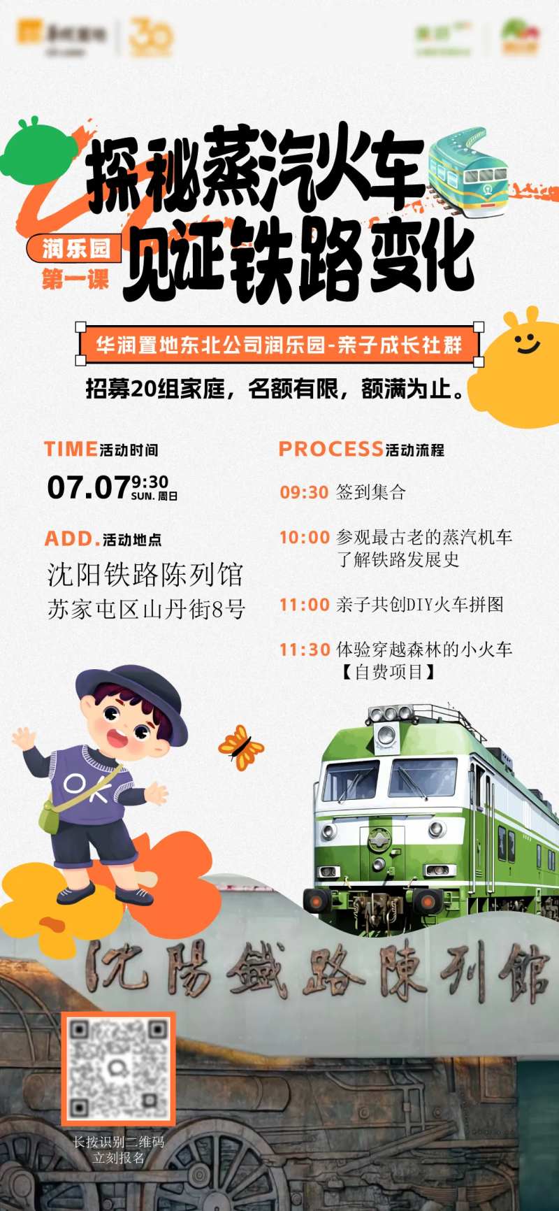 儿童研学活动海报-采灵感-cailinggan.com