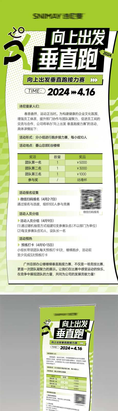 绿色团建活动海报易拉宝-采灵感-https://www.cailinggan.com/