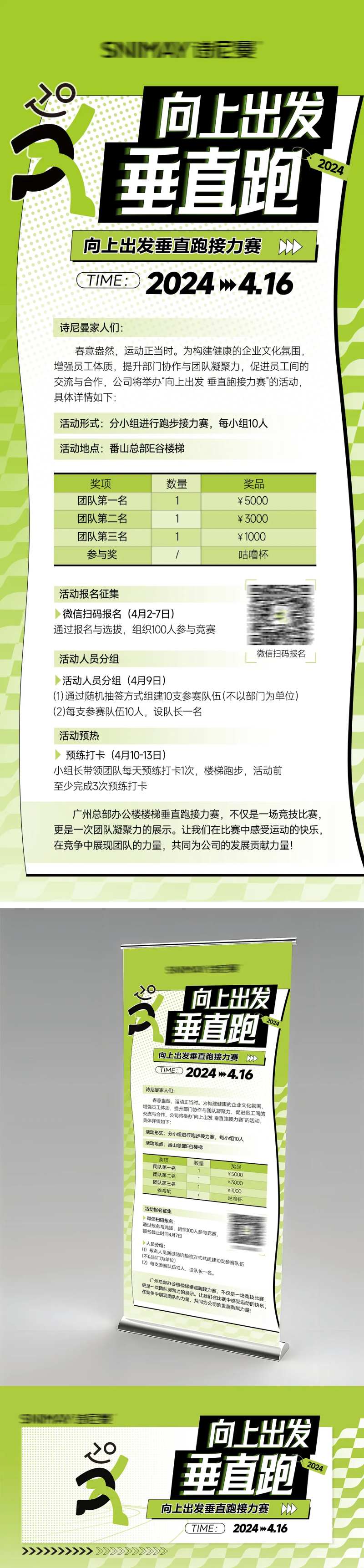 绿色团建活动海报易拉宝-采灵感-cailinggan.com