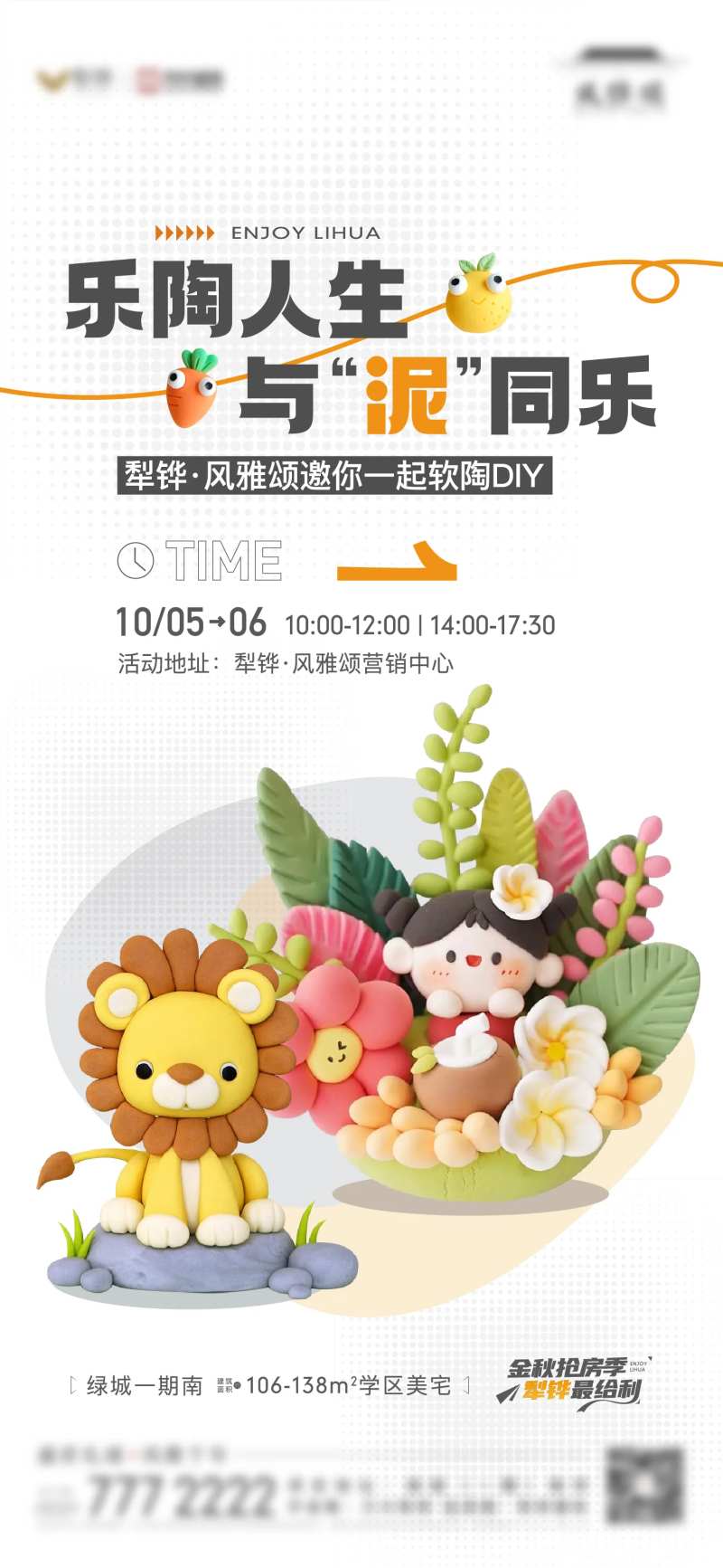 地产软陶陶艺diy活动单图-采灵感-cailinggan.com