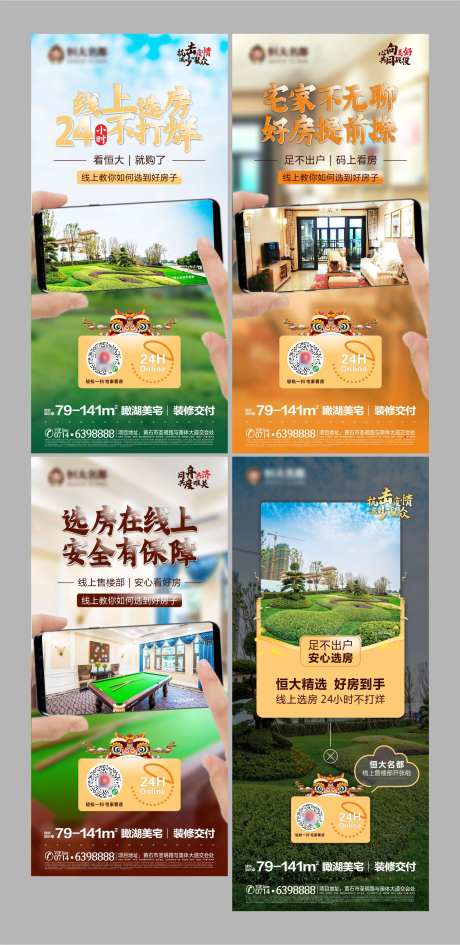 线上看房系列海报-采灵感-https://www.cailinggan.com/