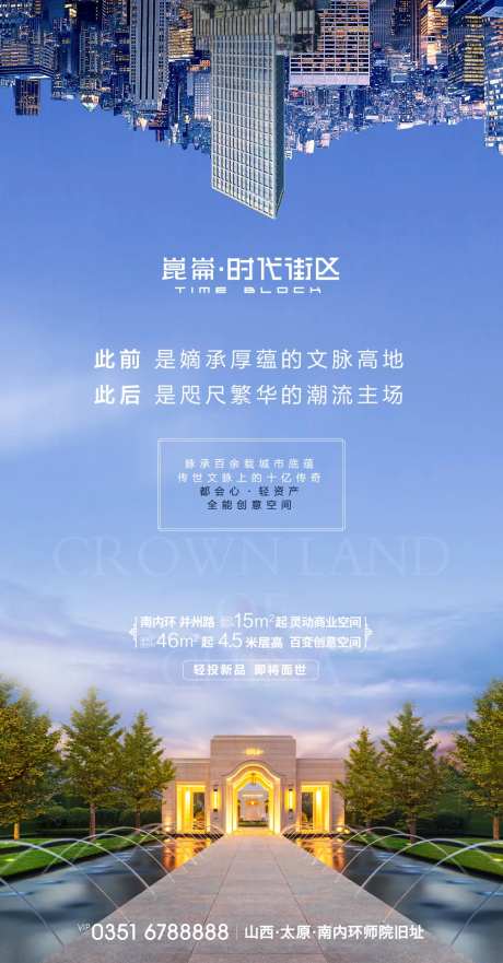 地产新品即将面世海报-采灵感-https://www.cailinggan.com/