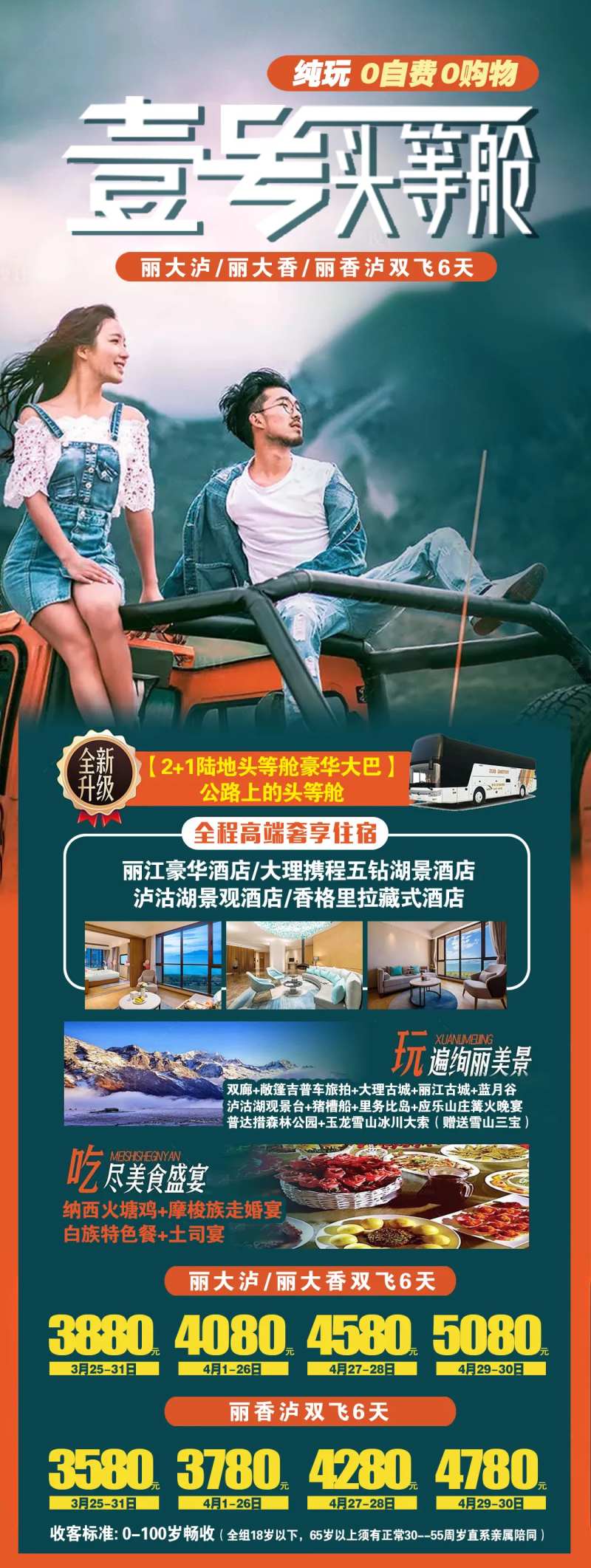 云南昆明大理丽江泸沽湖海报-采灵感-cailinggan.com