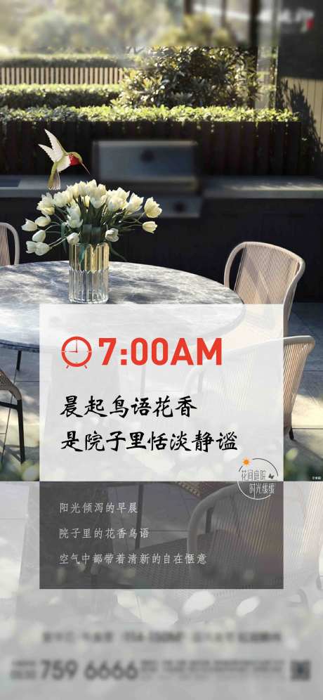 地产24小时图鉴海报-采灵感-https://www.cailinggan.com/