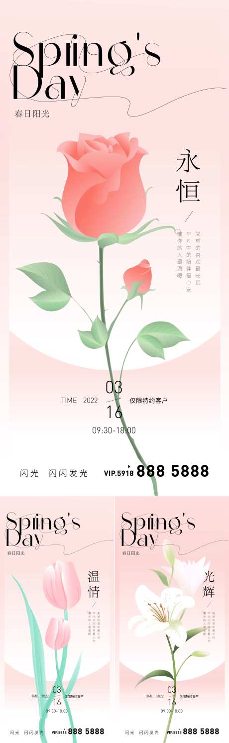 春暖花开春分节气海报-采灵感-https://www.cailinggan.com/