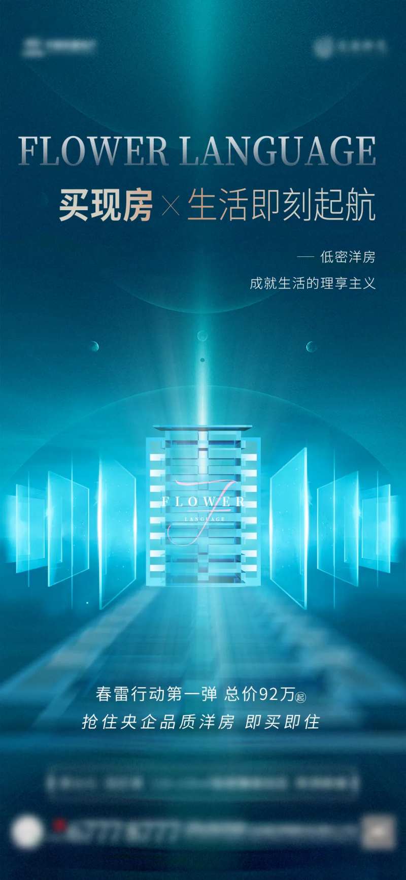科技洋房海报-采灵感-cailinggan.com