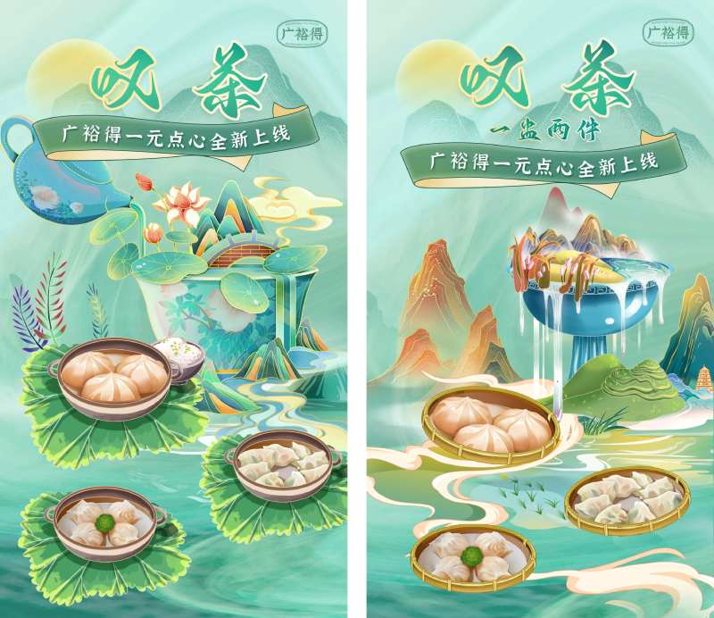 叹茶广东早茶海报-采灵感-cailinggan.com