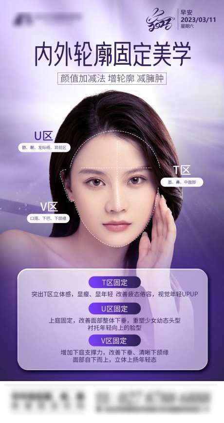 医美内外轮廓固定早安图-采灵感-https://www.cailinggan.com/