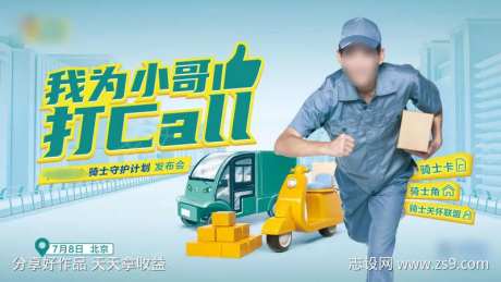骑士小哥守护计划海报-采灵感-https://www.cailinggan.com/
