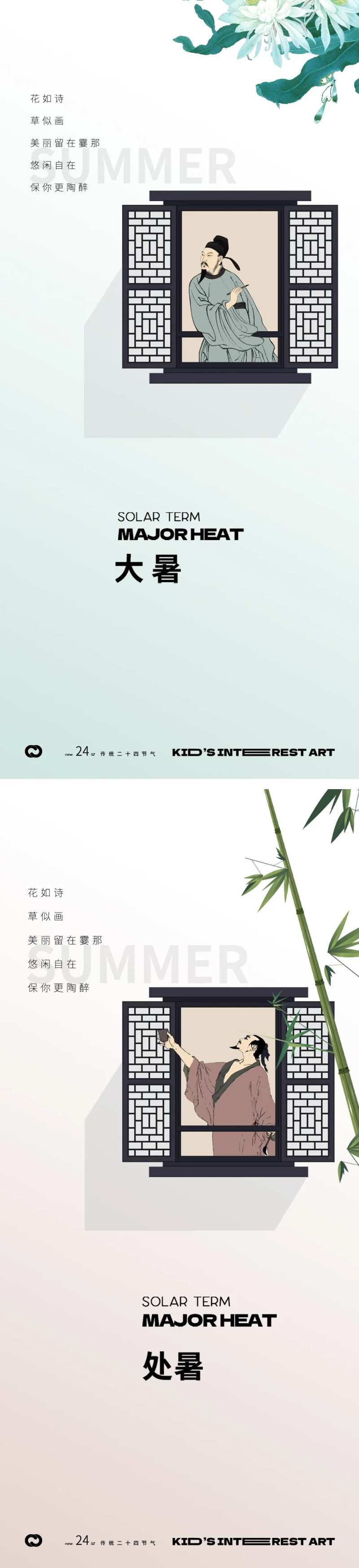 大暑处暑中式古代人物李白海报-采灵感-cailinggan.com