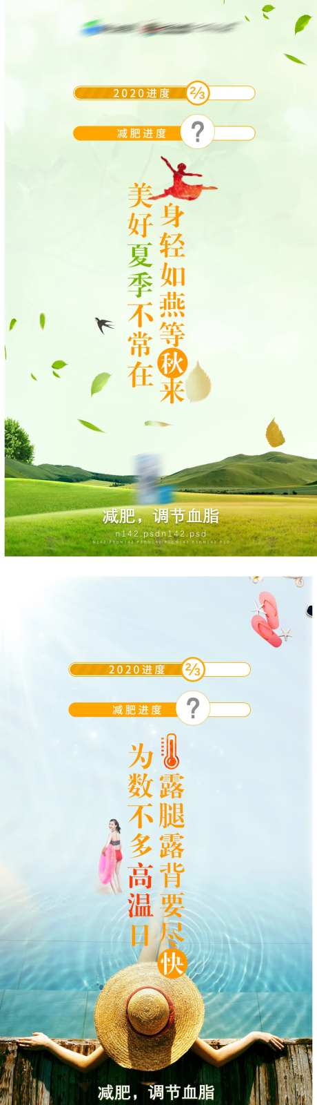 减肥调节血脂系列海报-采灵感-https://www.cailinggan.com/