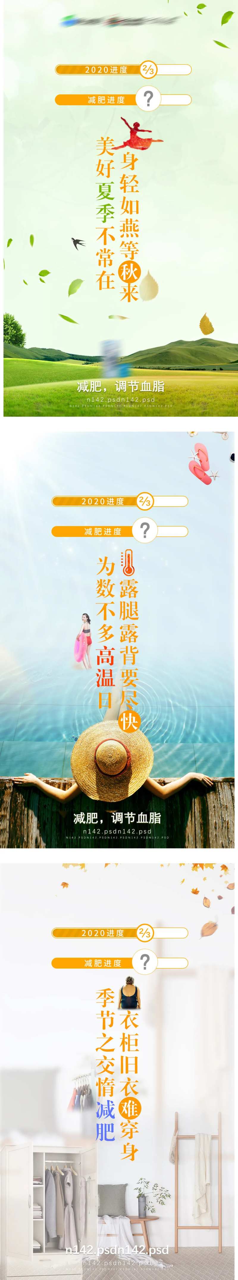 减肥调节血脂系列海报-采灵感-cailinggan.com