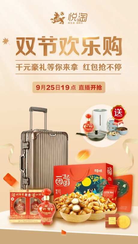 双节欢乐购海报-采灵感-https://www.cailinggan.com/