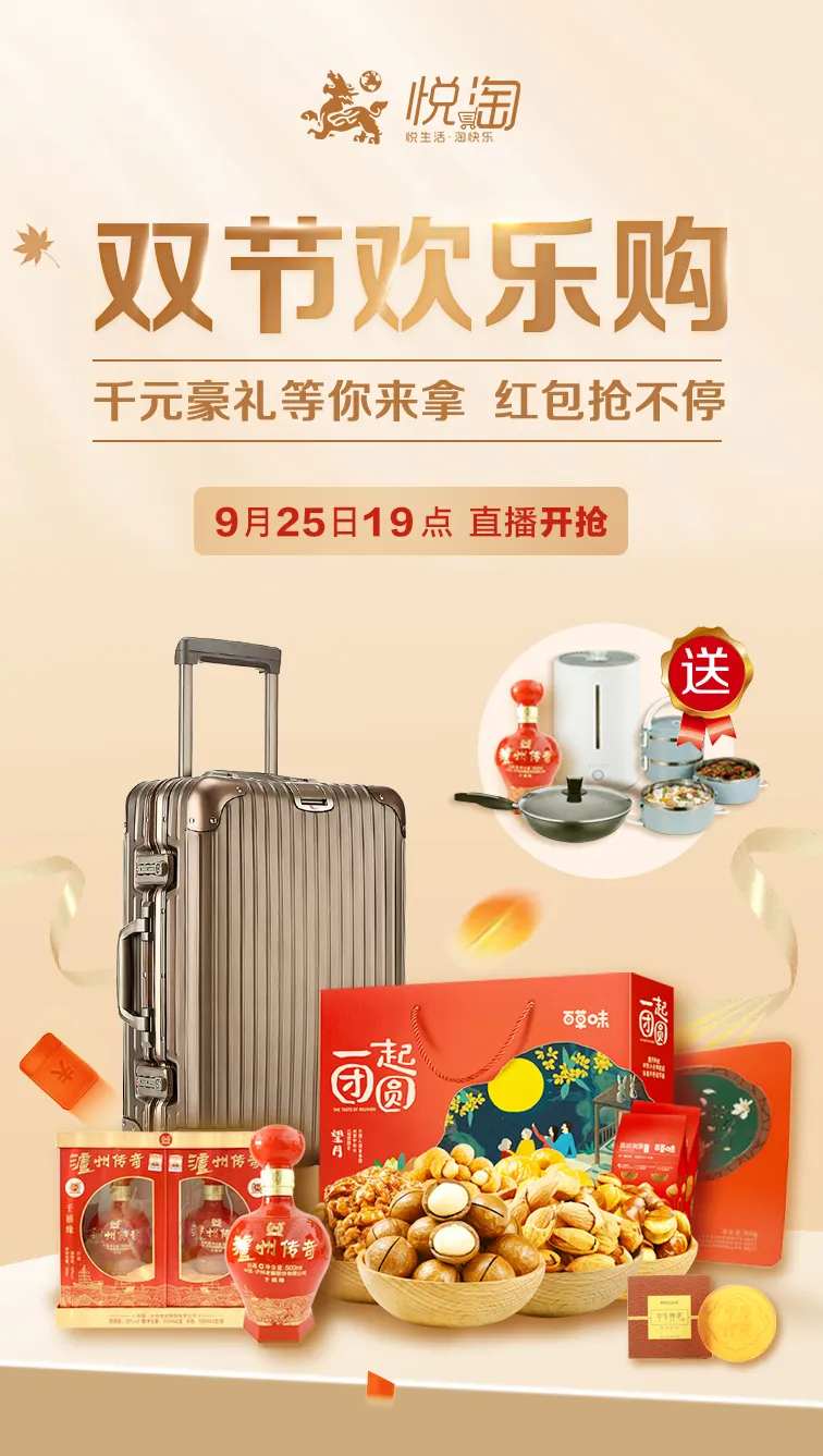 双节欢乐购海报-采灵感-cailinggan.com