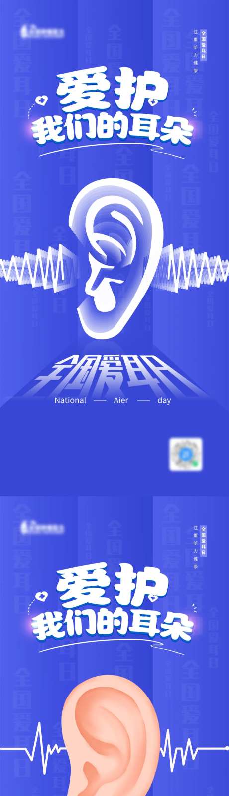 地产全国爱耳日海报-采灵感-https://www.cailinggan.com/