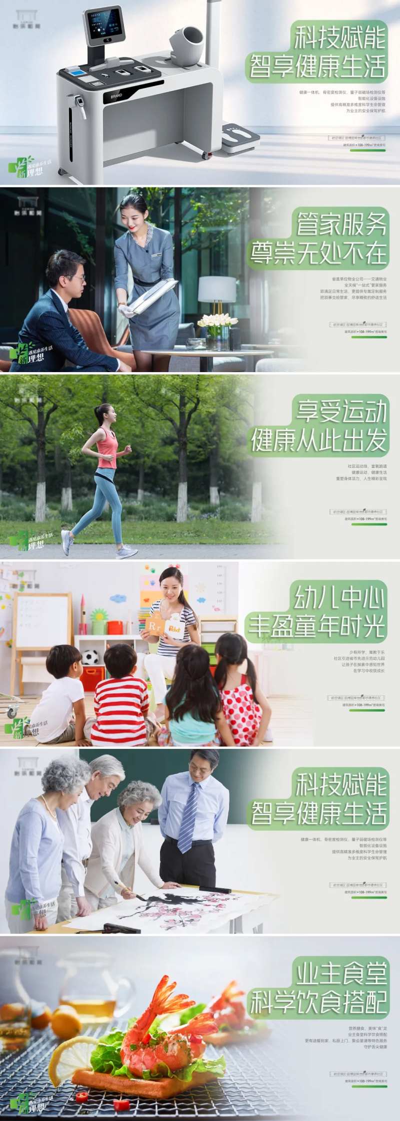地产康养价值点系列海报-采灵感-cailinggan.com