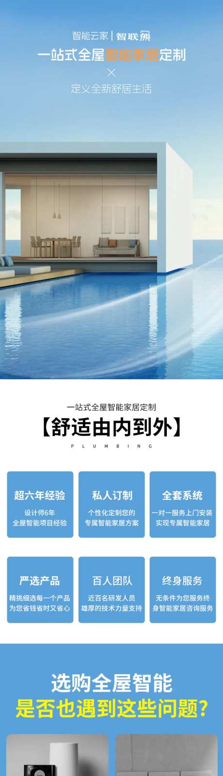 全屋智能定制详情页-采灵感-https://www.cailinggan.com/