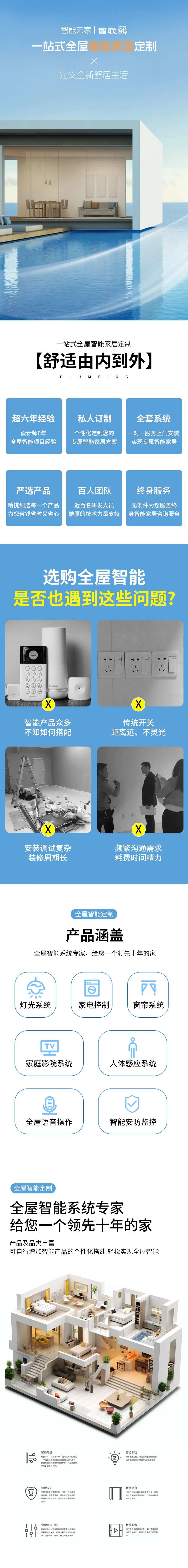 全屋智能定制详情页-采灵感-cailinggan.com