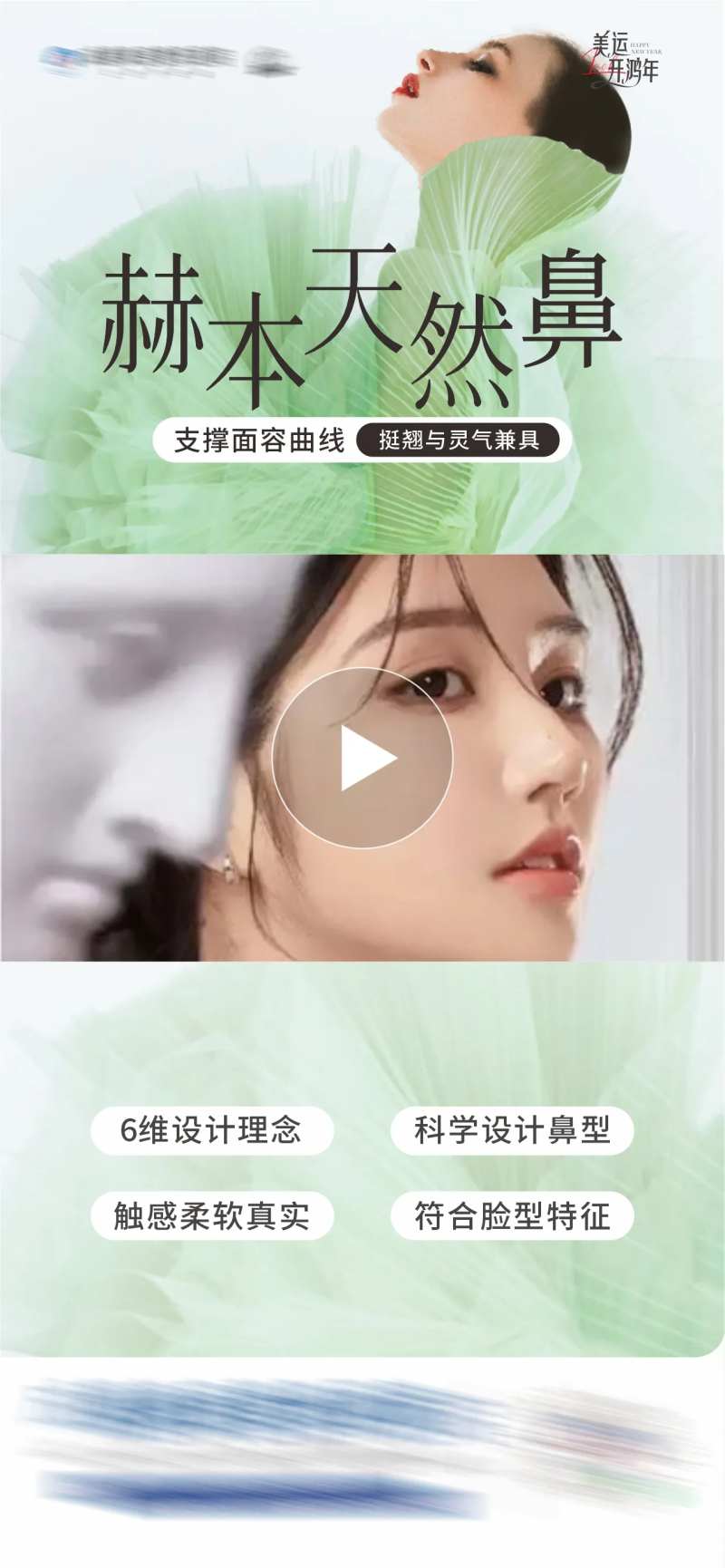 医美赫本天然鼻视频框海报-采灵感-cailinggan.com