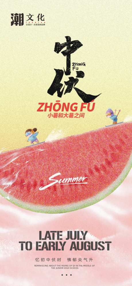 中伏节气移动端移动端-采灵感-https://www.cailinggan.com/