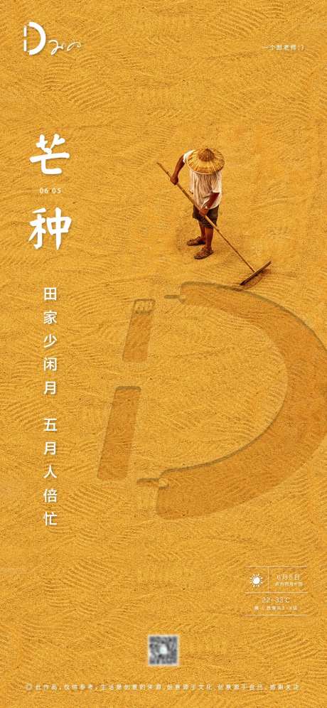 芒种节气农历节日移动端海报-采灵感-https://www.cailinggan.com/