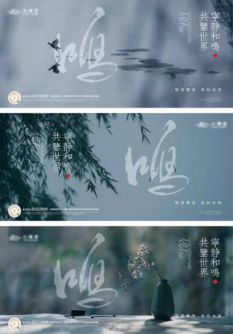 横版新中式景观简约意境海报-采灵感-https://www.cailinggan.com/