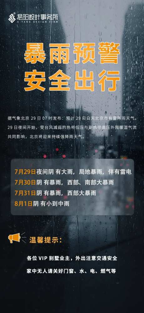 雨天警报-采灵感-https://www.cailinggan.com/