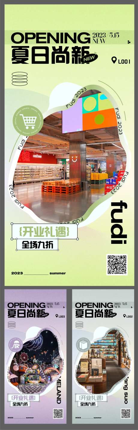 夏日尚新海报-采灵感-https://www.cailinggan.com/