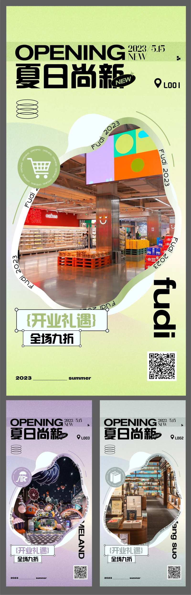 夏日尚新海报-采灵感-cailinggan.com