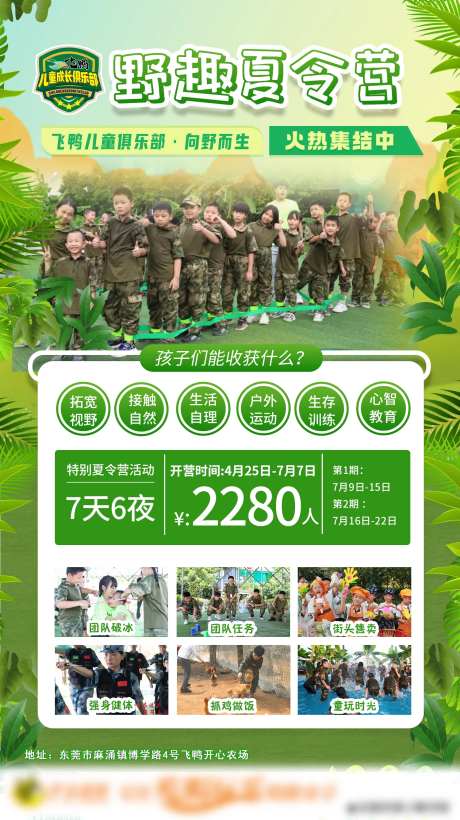 7天6晚夏令营研学海报-采灵感-https://www.cailinggan.com/