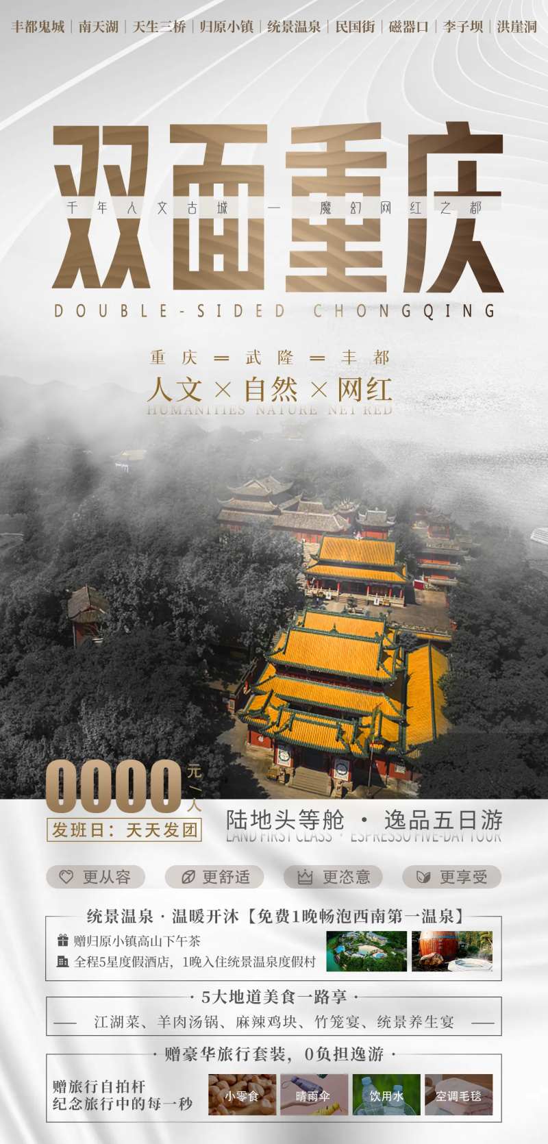 双面重庆旅游海报-采灵感-cailinggan.com