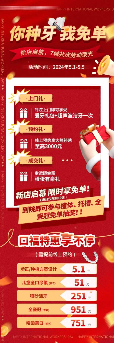五一口腔种牙活动海报-采灵感-https://www.cailinggan.com/