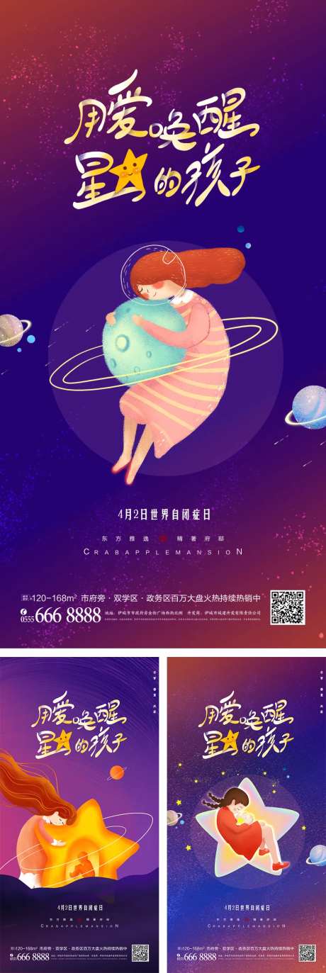 暖系插画世界自闭症日海报-采灵感-https://www.cailinggan.com/