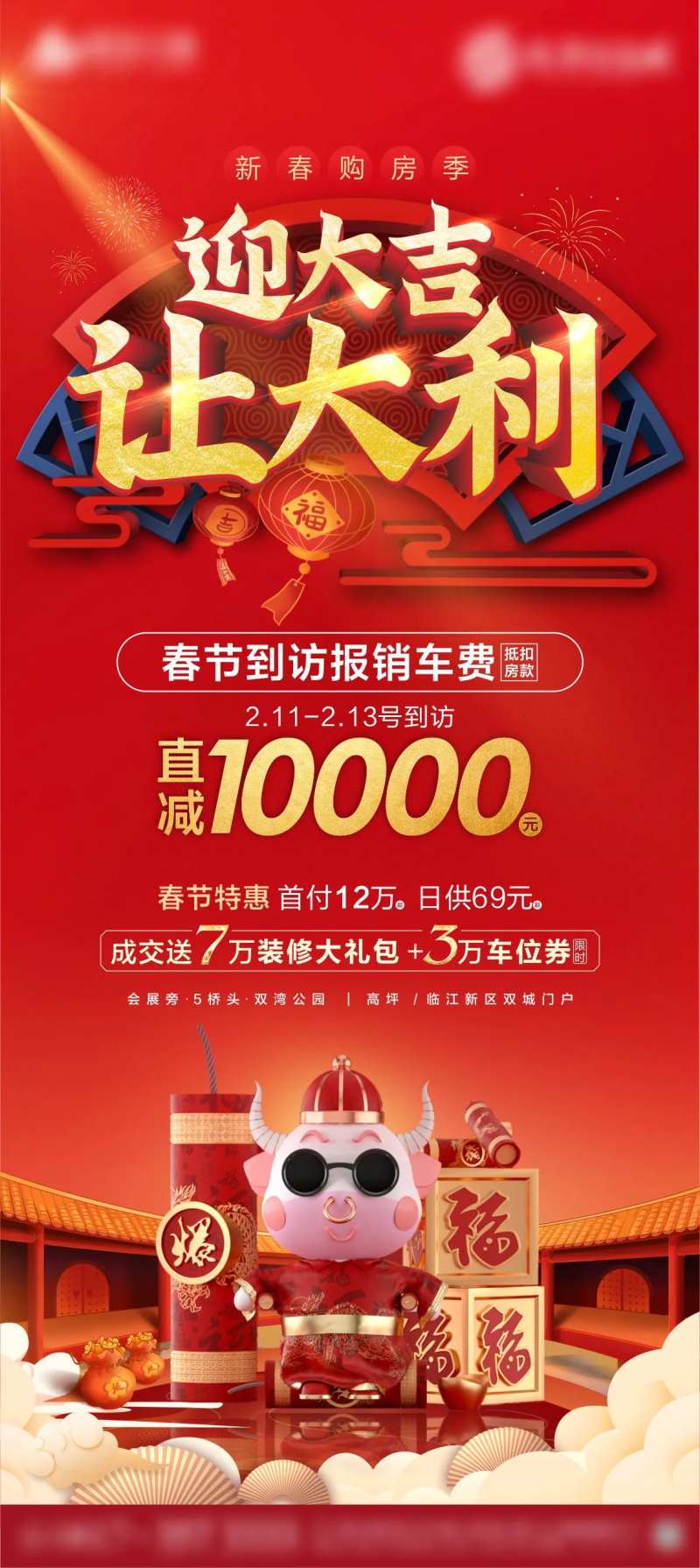 新年大吉红金海报-采灵感-cailinggan.com