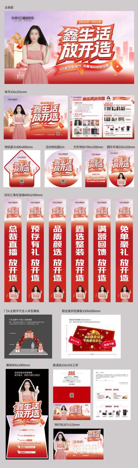 定制家居315活动物料-采灵感-https://www.cailinggan.com/