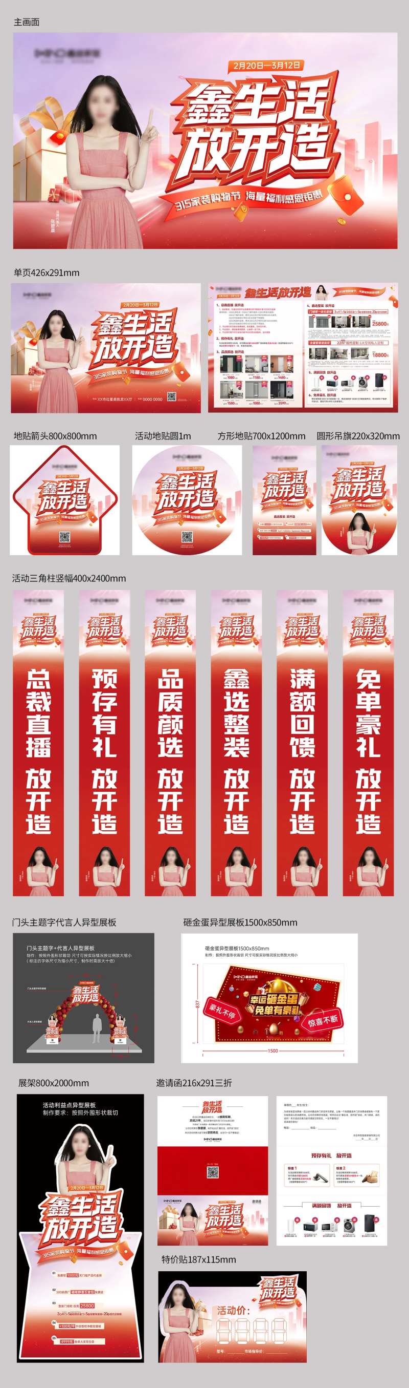 定制家居315活动物料-采灵感-cailinggan.com