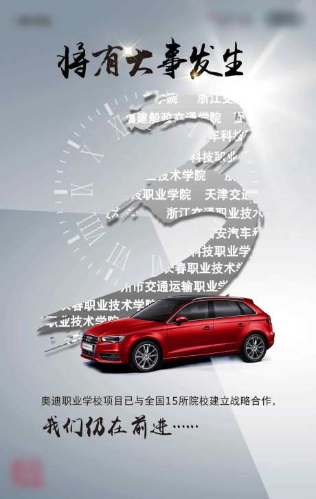 数字化科技汽车签约倒计时海报-采灵感-https://www.cailinggan.com/
