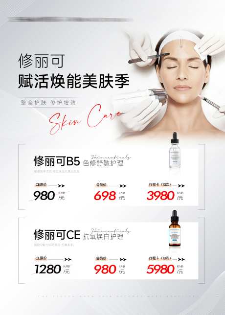 医美美容产品活动海报-采灵感-https://www.cailinggan.com/