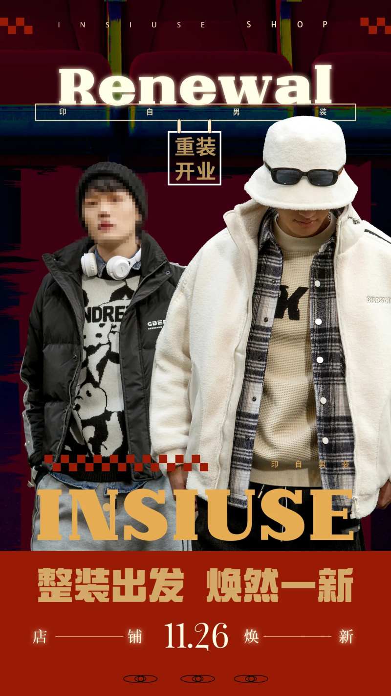 男装潮牌店铺开业宣传海报-采灵感-cailinggan.com