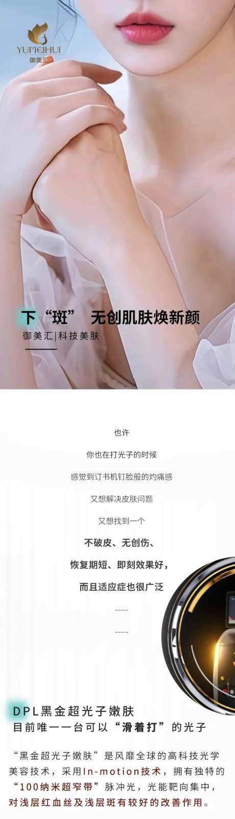 医美黑金DPL超光子详情页-采灵感-https://www.cailinggan.com/