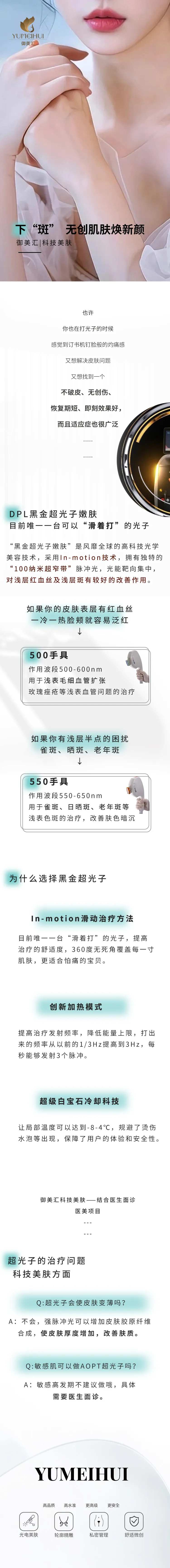 医美黑金DPL超光子详情页-采灵感-cailinggan.com