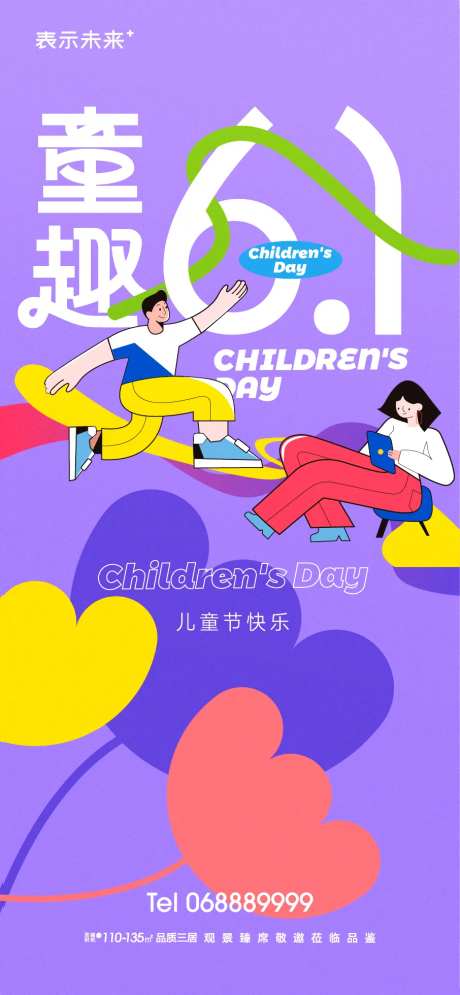 儿童节童趣海报-采灵感-https://www.cailinggan.com/