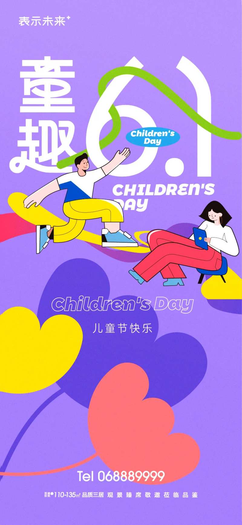 儿童节童趣海报-采灵感-cailinggan.com